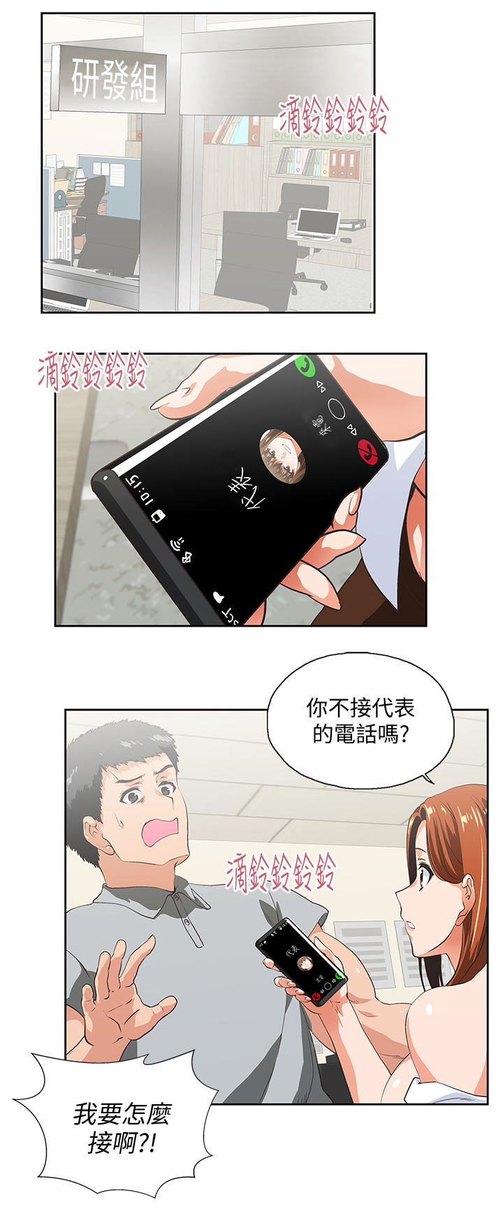 双面代表漫画,第41章：求证1图