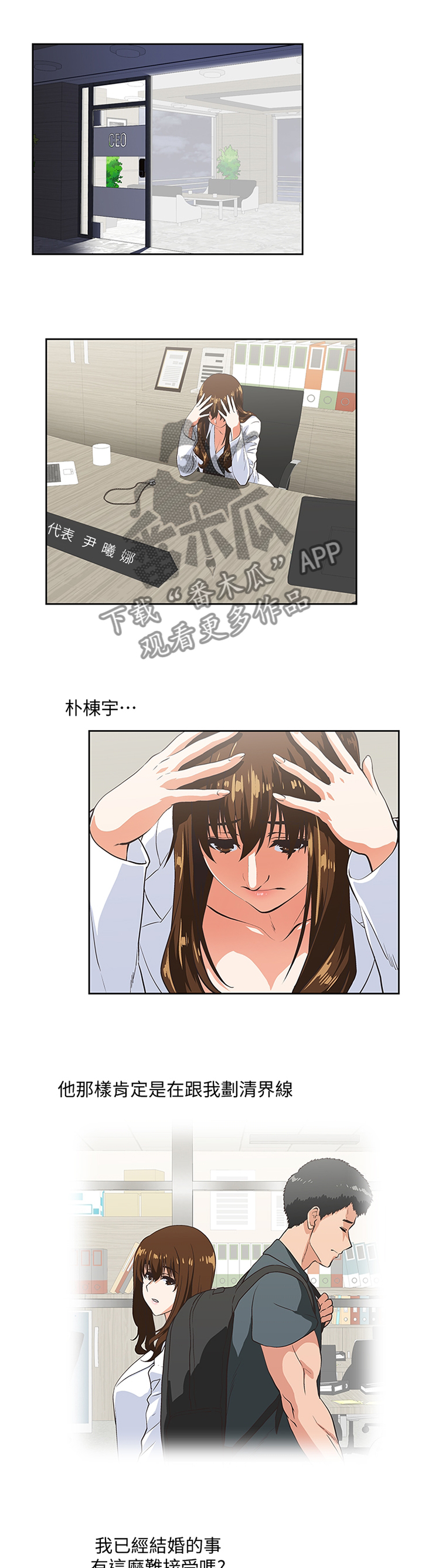 双面代表漫画,第54章：伪君子1图
