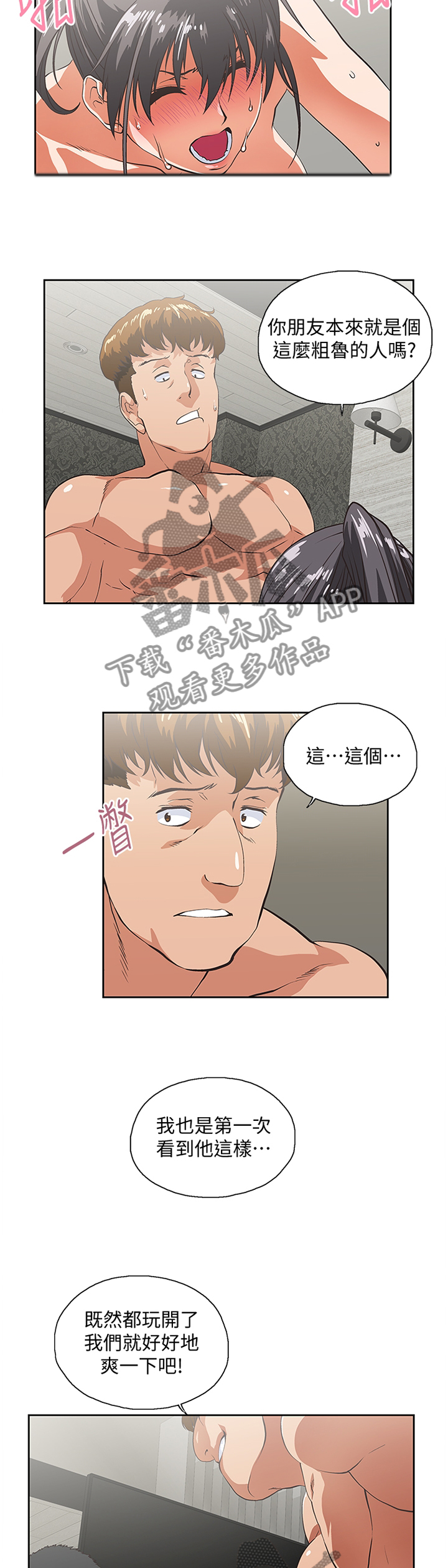 双面表达什么意思漫画,第50章：失去理智3图