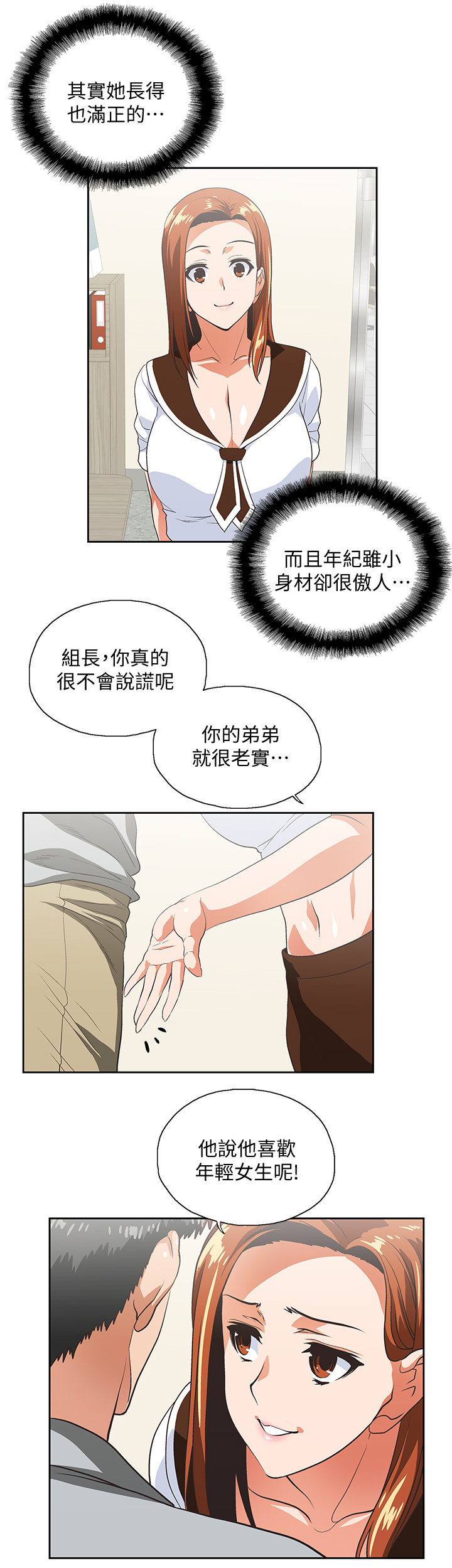 正反代表什么漫画,第43章：懊恼5图
