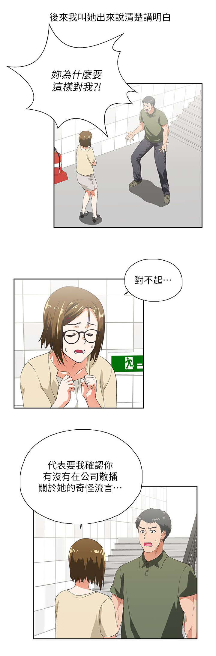 双面带胶隔热膜漫画,第11章：温柔回忆1图