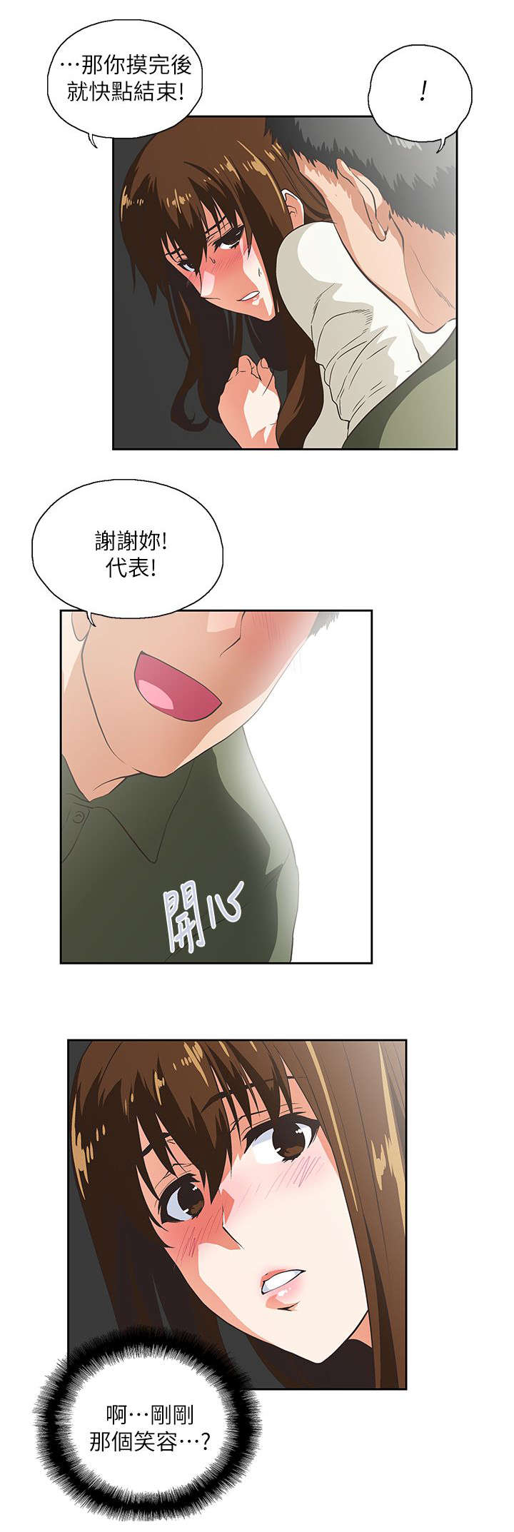 双面的寓意漫画,第15章：没有遗憾3图