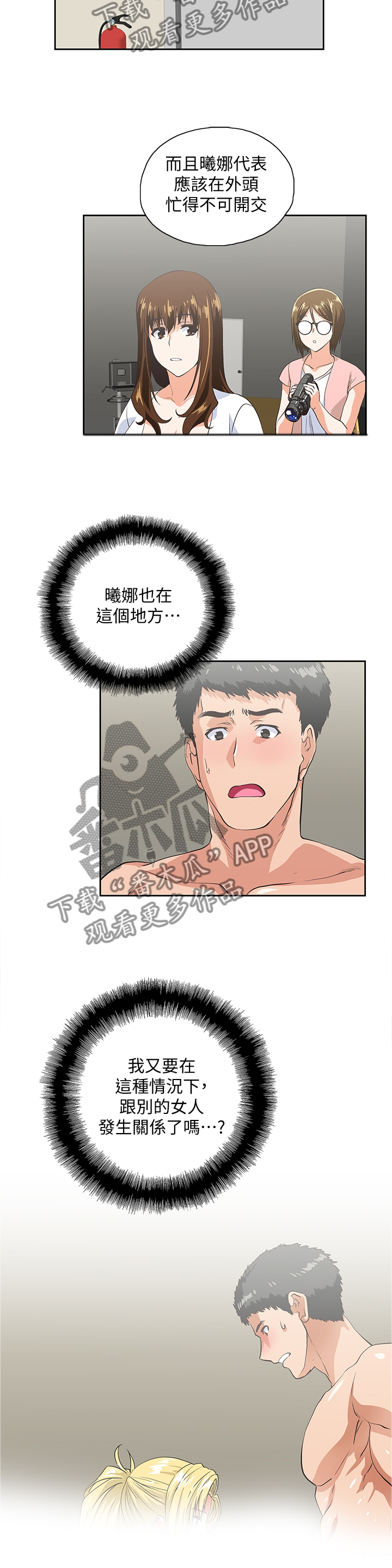 双面代表的漫画全集漫画,第99章：合理的安排5图