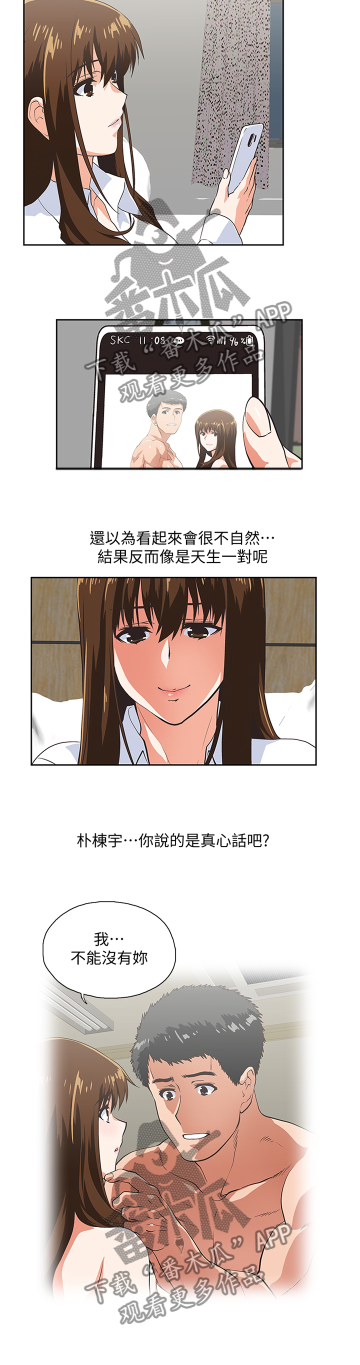双面呢什么意思漫画,第106章：幸福2图