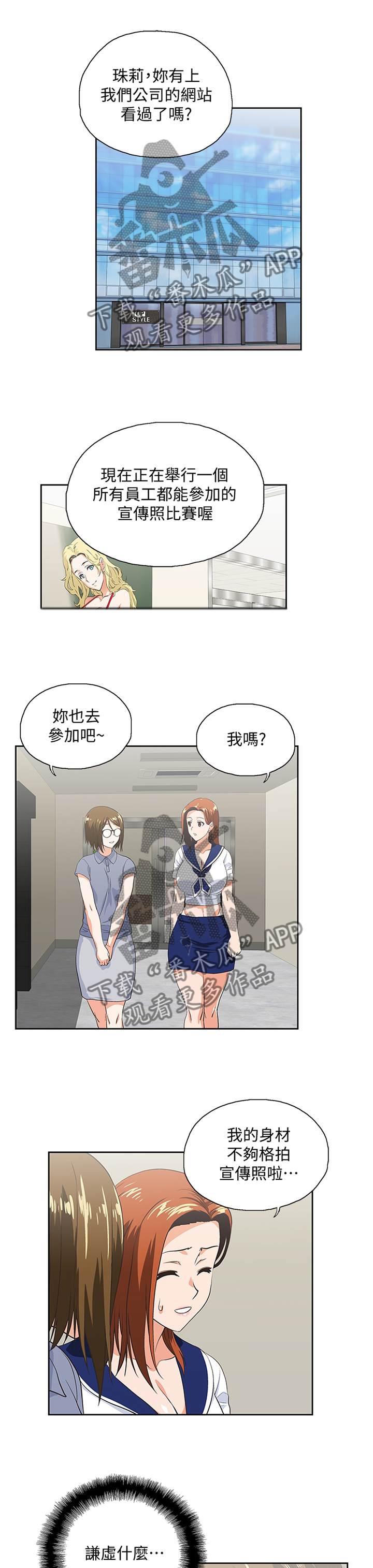 双面旗代表数字漫画,第96章：宣传照1图