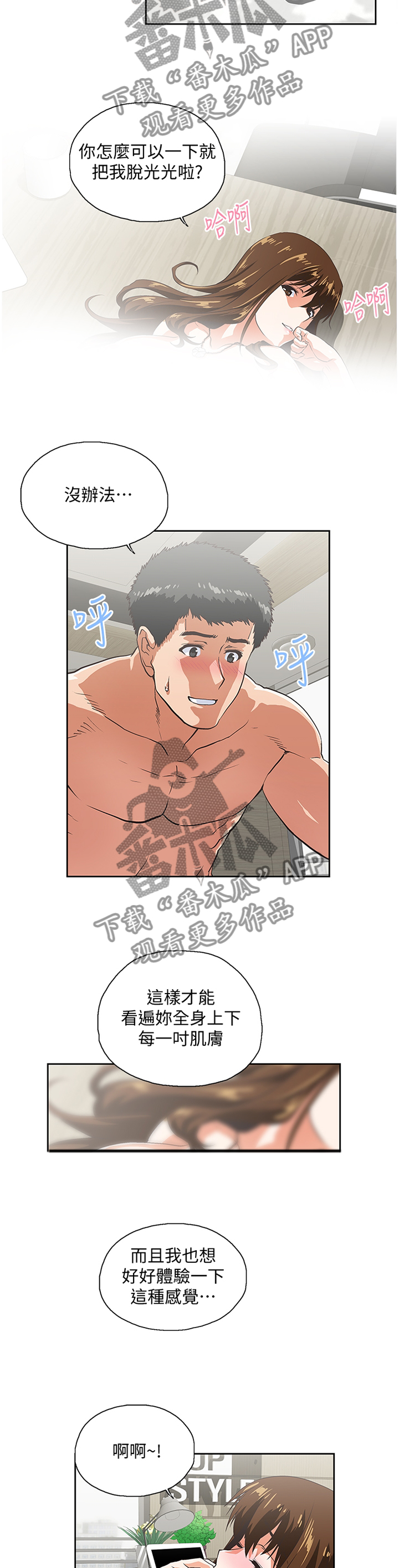 什么叫双面漫画,第107章：这不是错觉4图