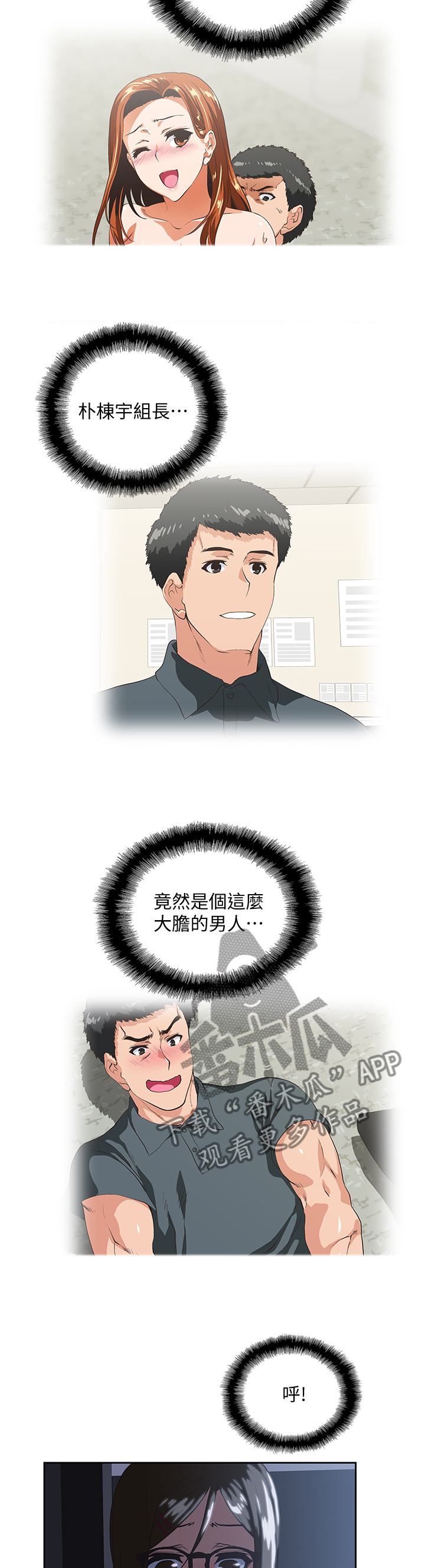 双面代表漫画,第58章：有话想说4图