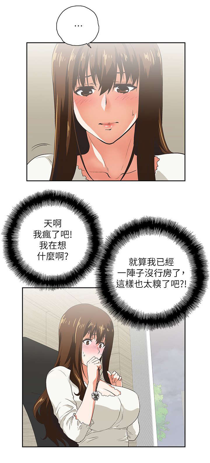 双面带胶隔热膜漫画,第11章：温柔回忆3图