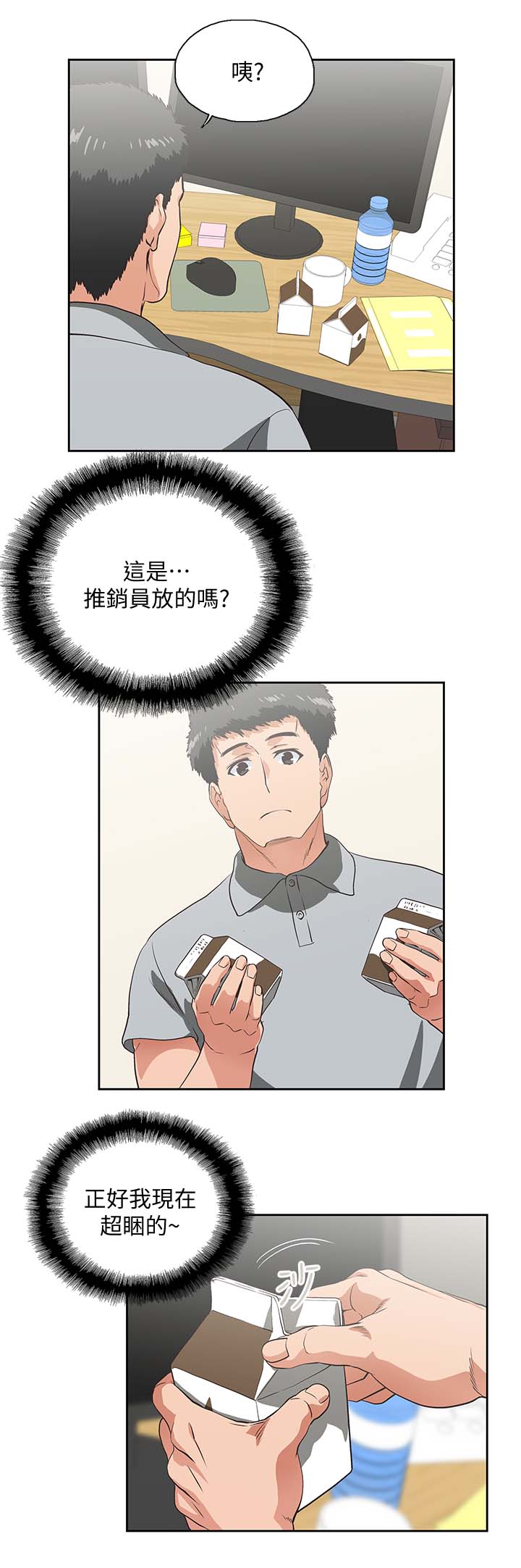 双面表达什么意思漫画,第35章：快活人生4图