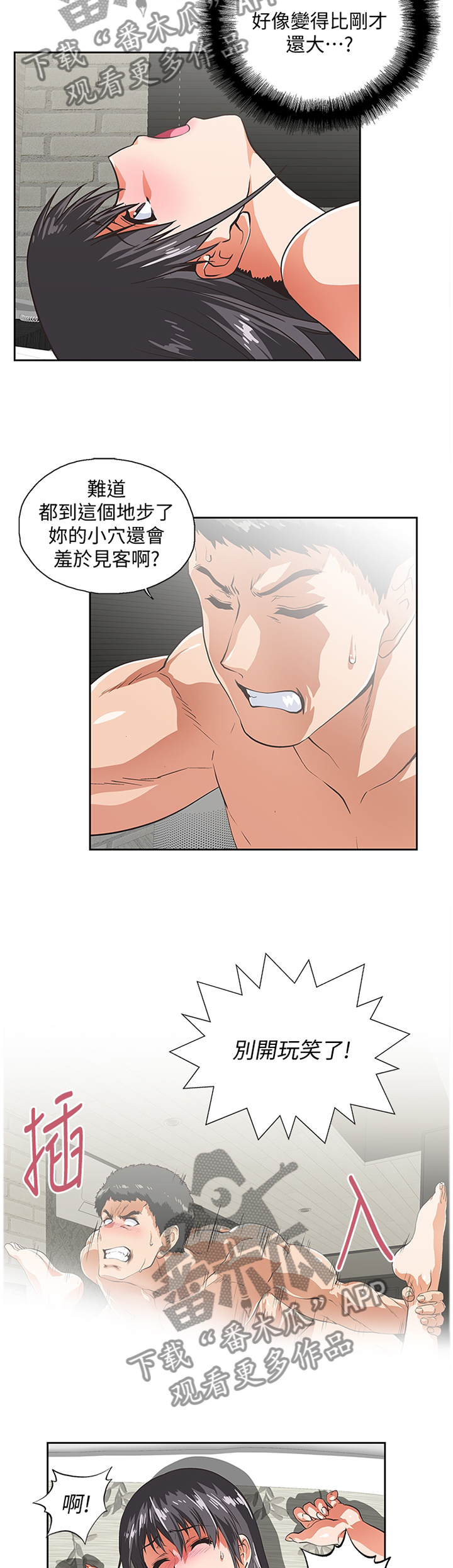 双面呢大衣怎么搭配漫画,第71章：角色扮演4图