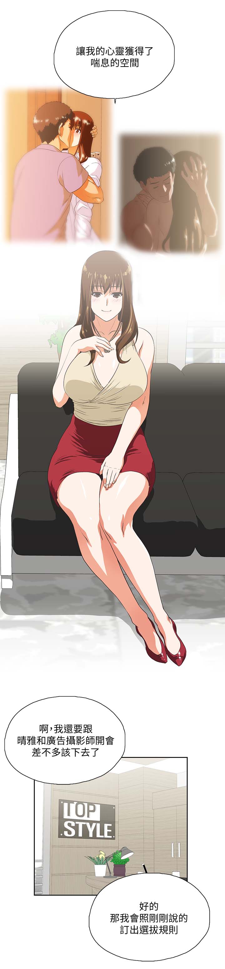 双面代表漫画,第37章：拒绝4图