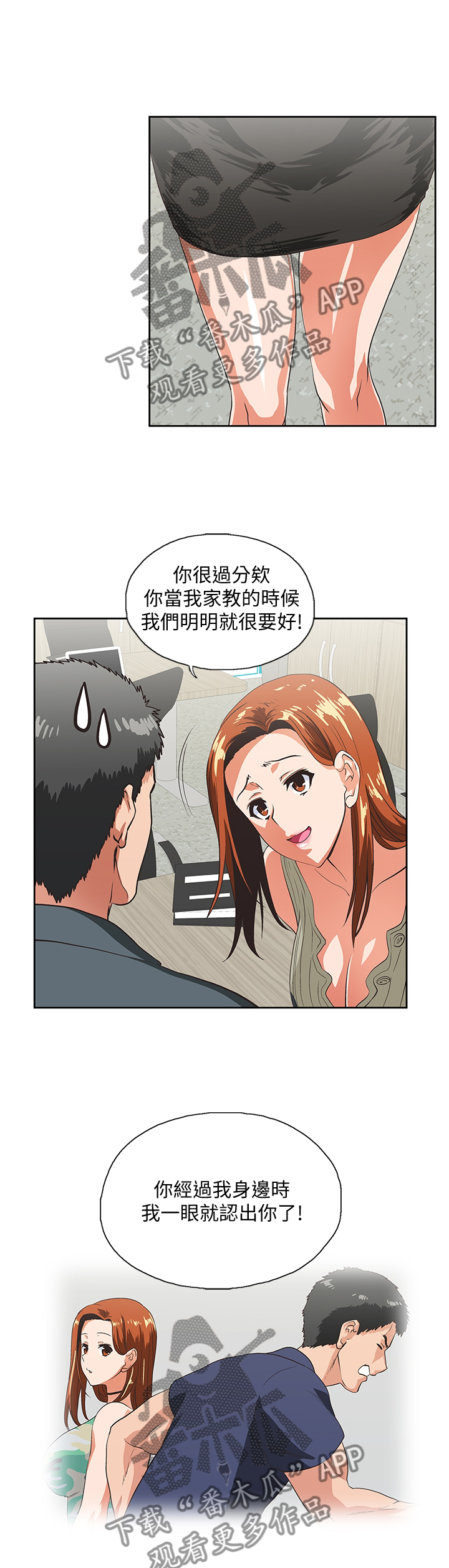 双面代表漫画,第53章：我成年了2图