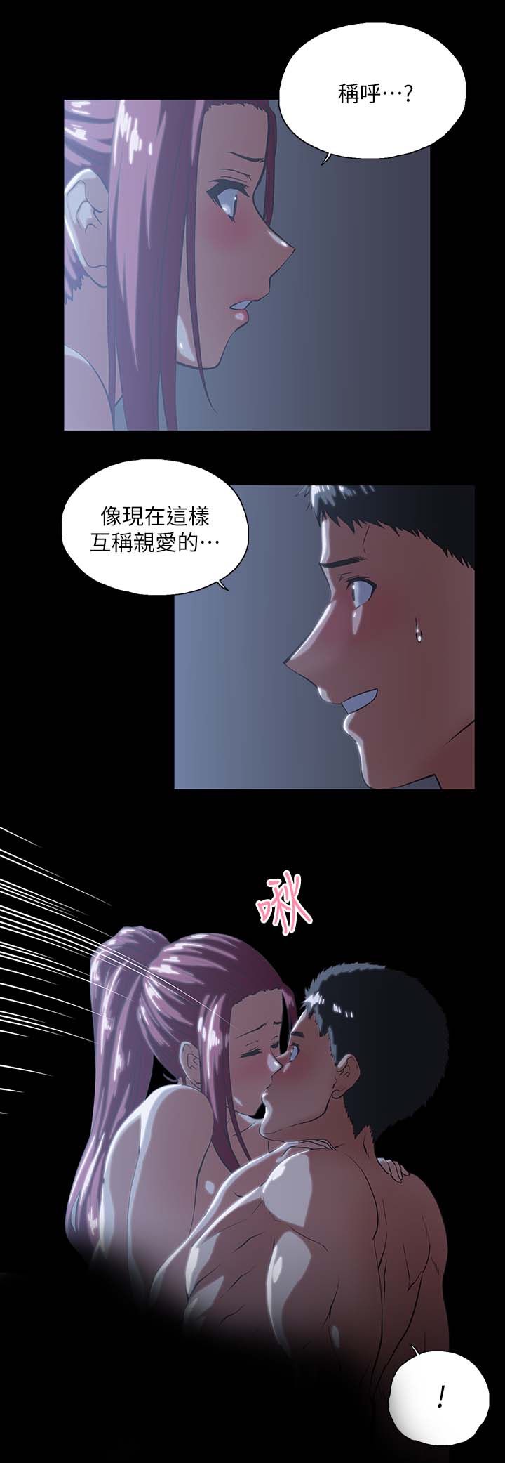 双面代表漫画,第33章：称呼4图