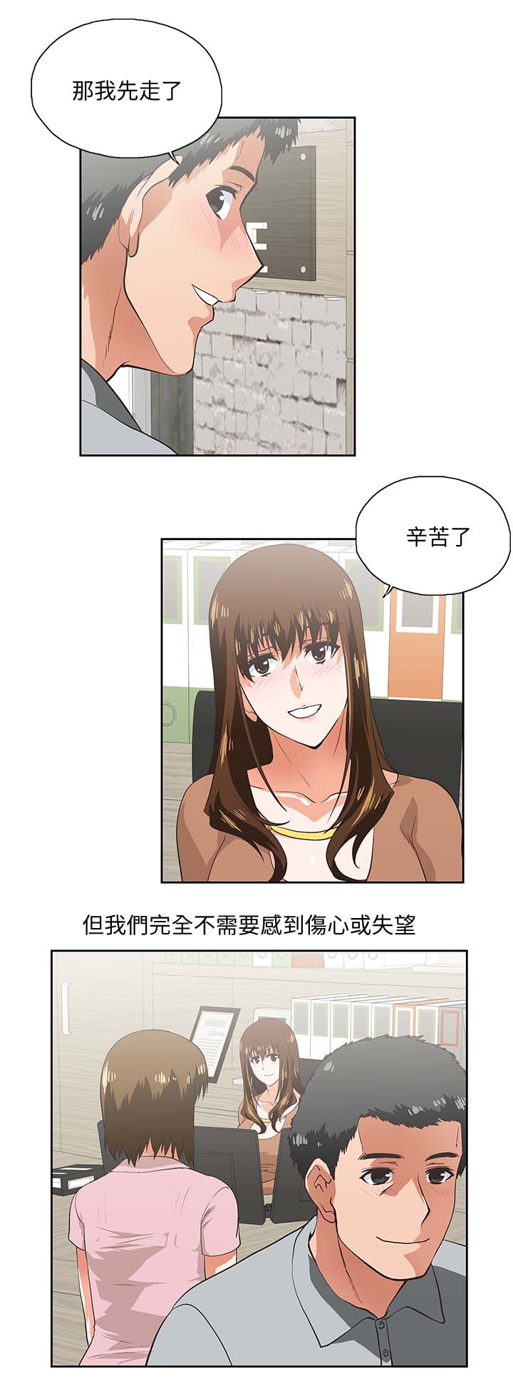 双面表达什么意思漫画,第35章：快活人生1图