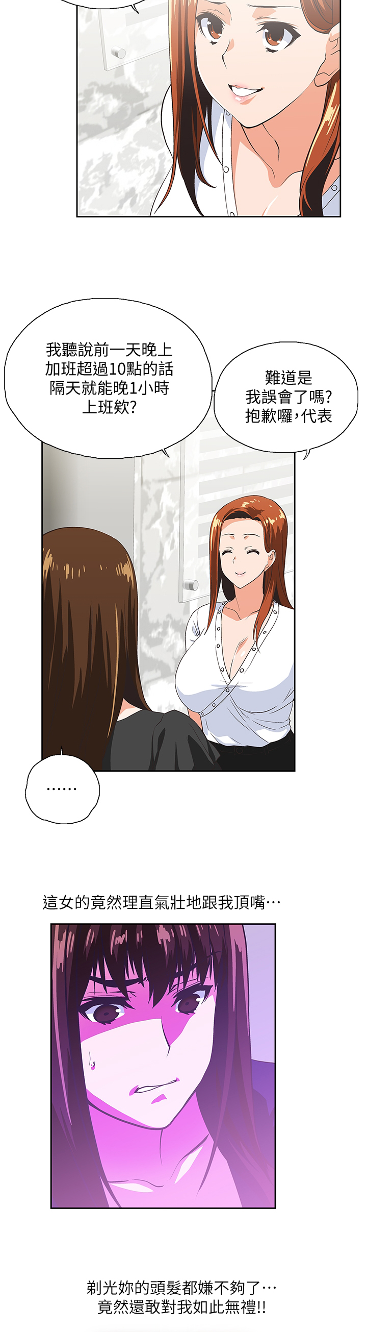 双面代表漫画,第64章：挑衅4图