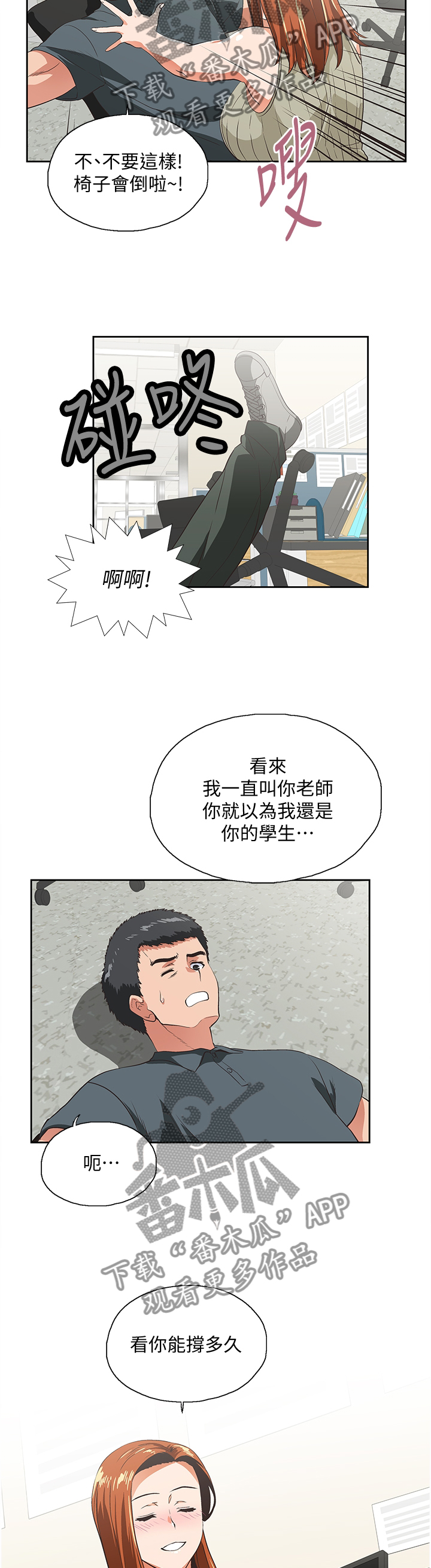 双面代表漫画,第55章：当面说清3图