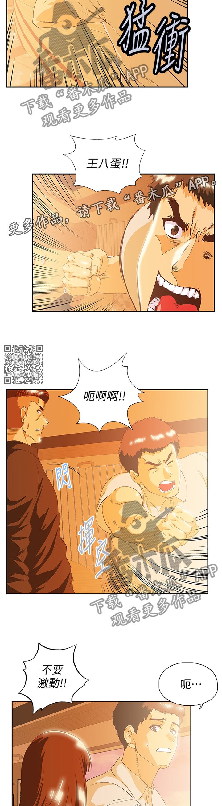双面人物代表漫画,第119章：解围1图