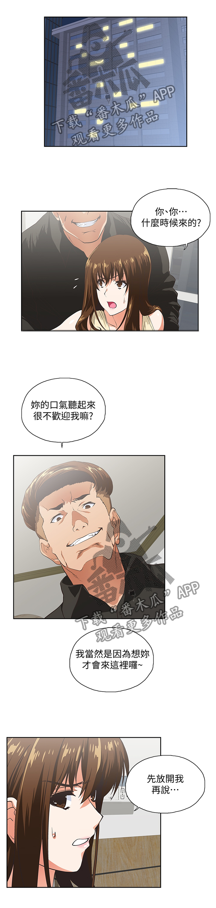 双面擦玻璃器漫画,第93章：公司是第一位4图