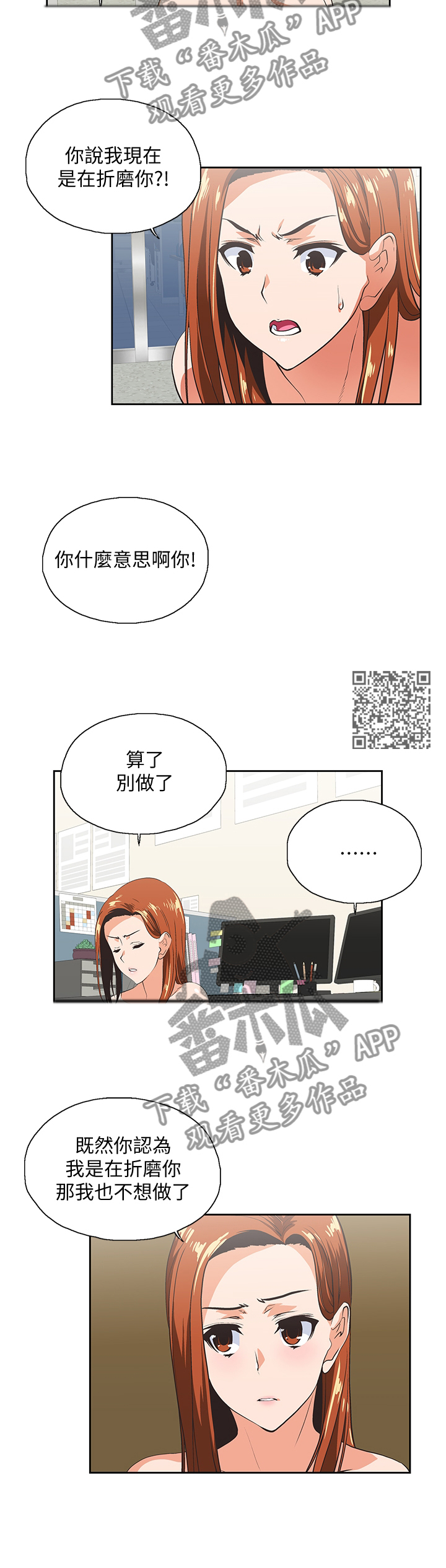 双面表达什么意思漫画,第56章：没大没小5图