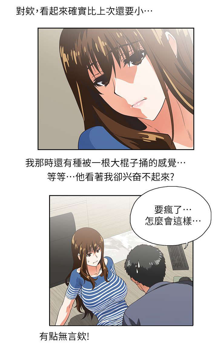 双面代表漫画,第19章：出故障了4图