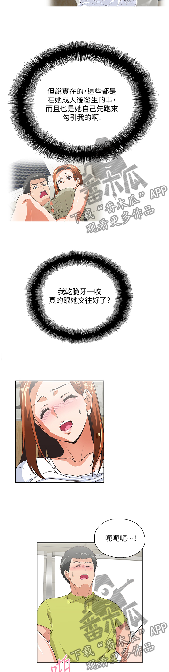 双面代表漫画,第67章：我要见一下她2图