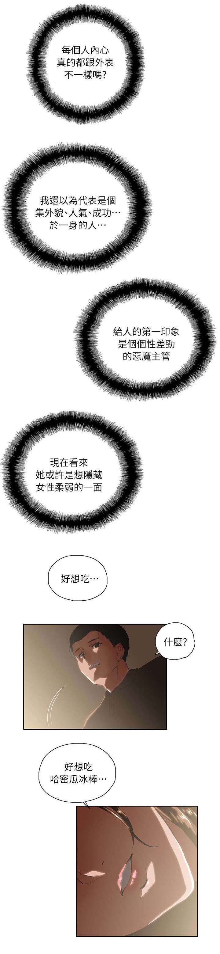 双面代表漫画,第8章：哈密瓜冰棒3图