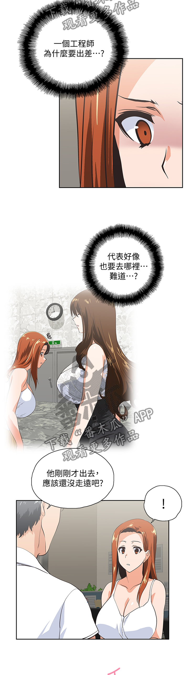 双面人物代表漫画,第110章：求证尾随5图