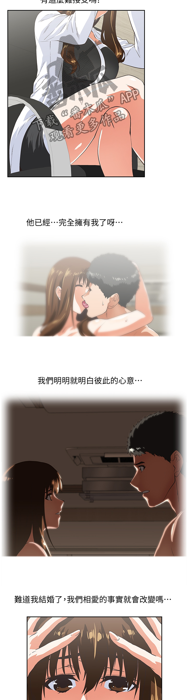 双面代表漫画,第54章：伪君子2图