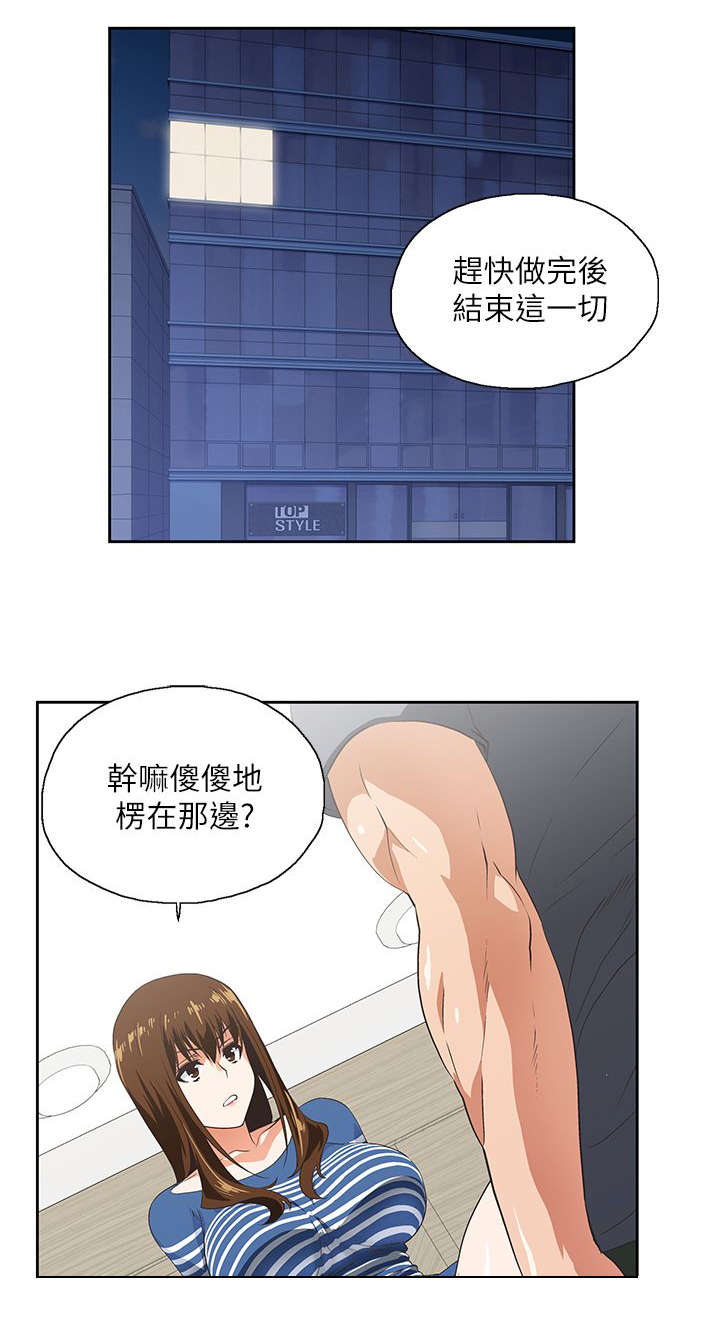 双面代表漫画,第19章：出故障了1图