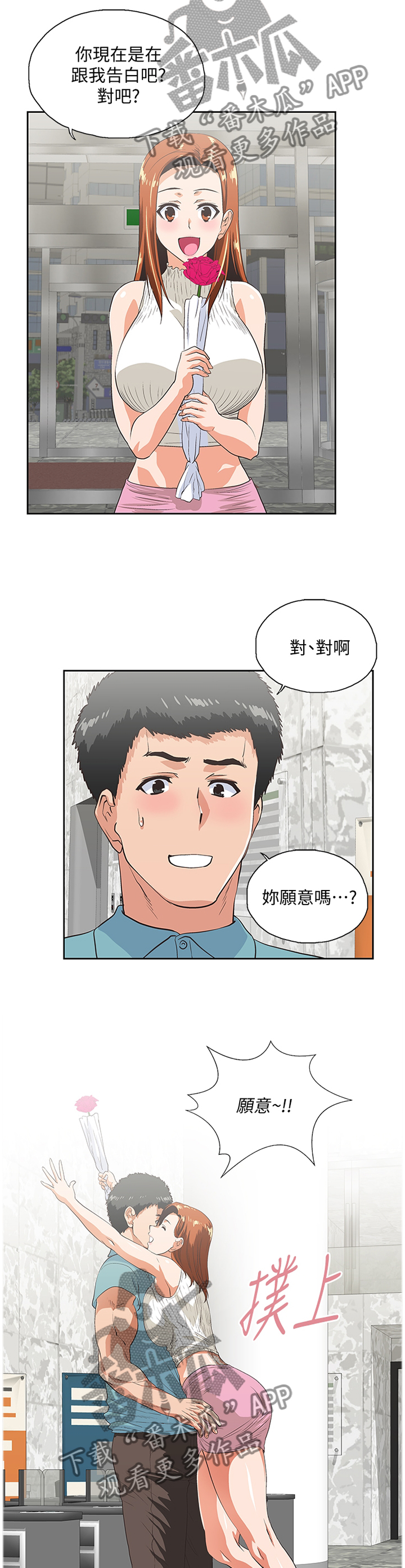 双面人物代表漫画,第75章：告白5图