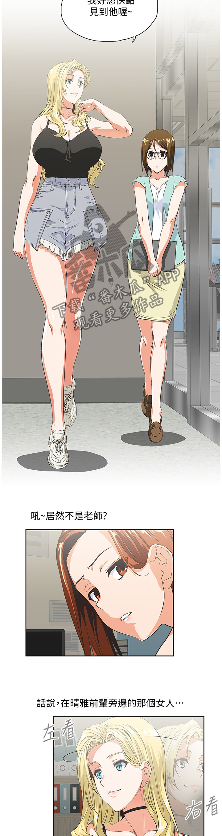 双面代表漫画,第82章：重要的事情4图