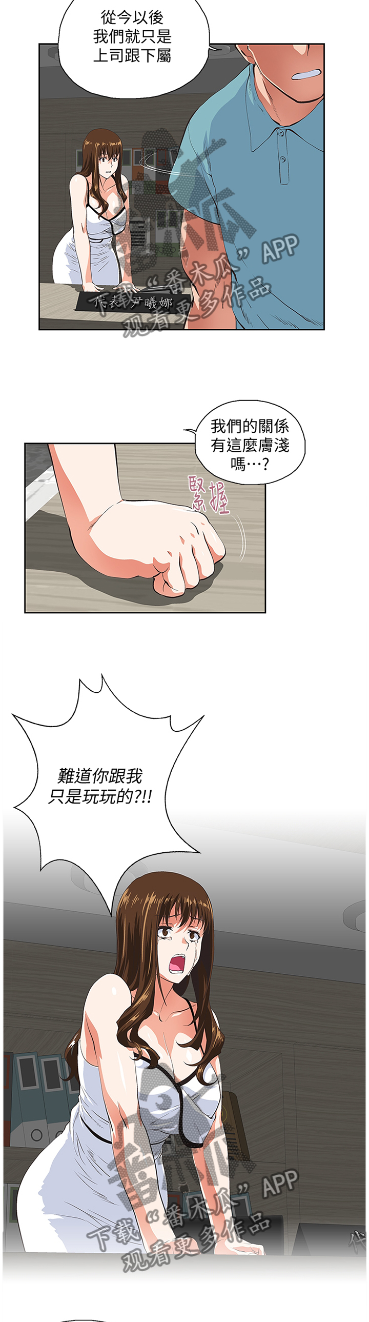 双面代表漫画免费观看漫画,第77章：很高兴与你认识5图