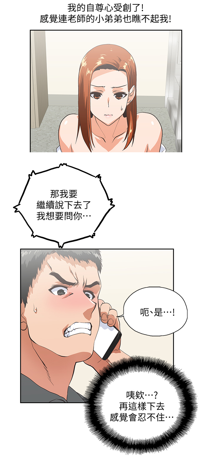 双面象什么意思漫画,第41章：求证2图