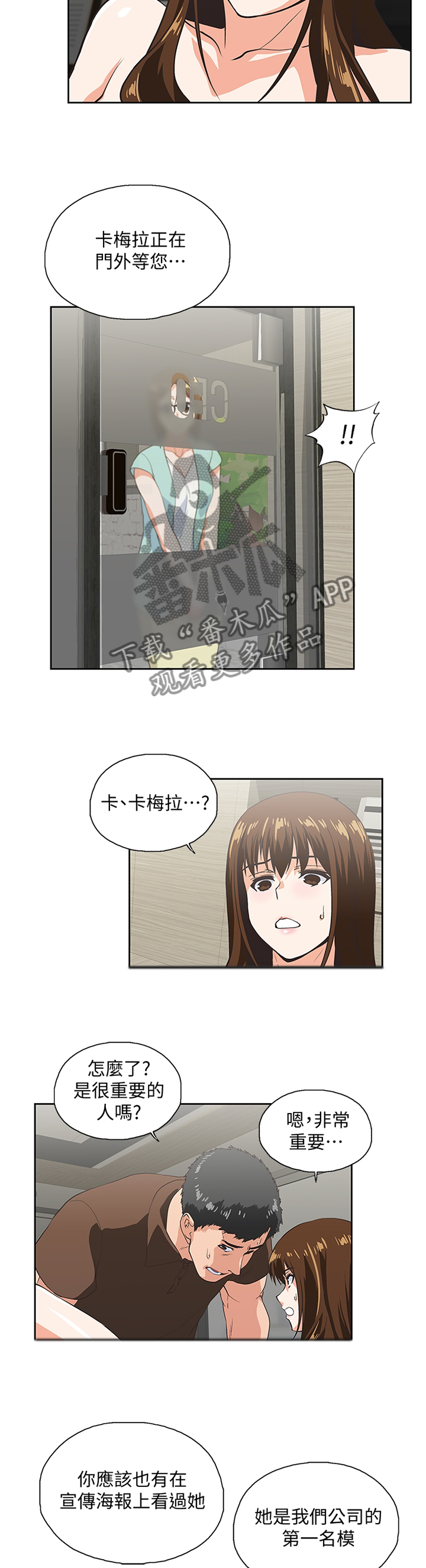 双面代表漫画,第84章：久等了3图