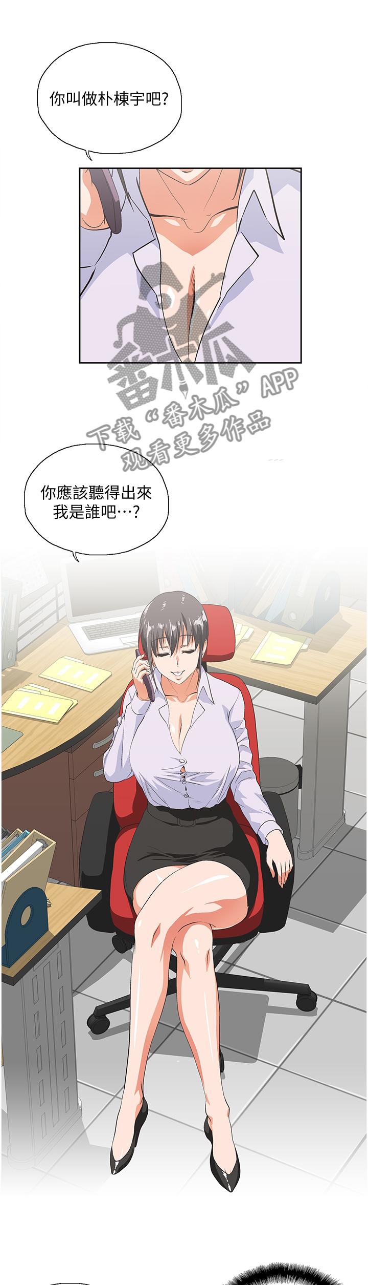 双面代表漫画,第62章：”害怕”1图