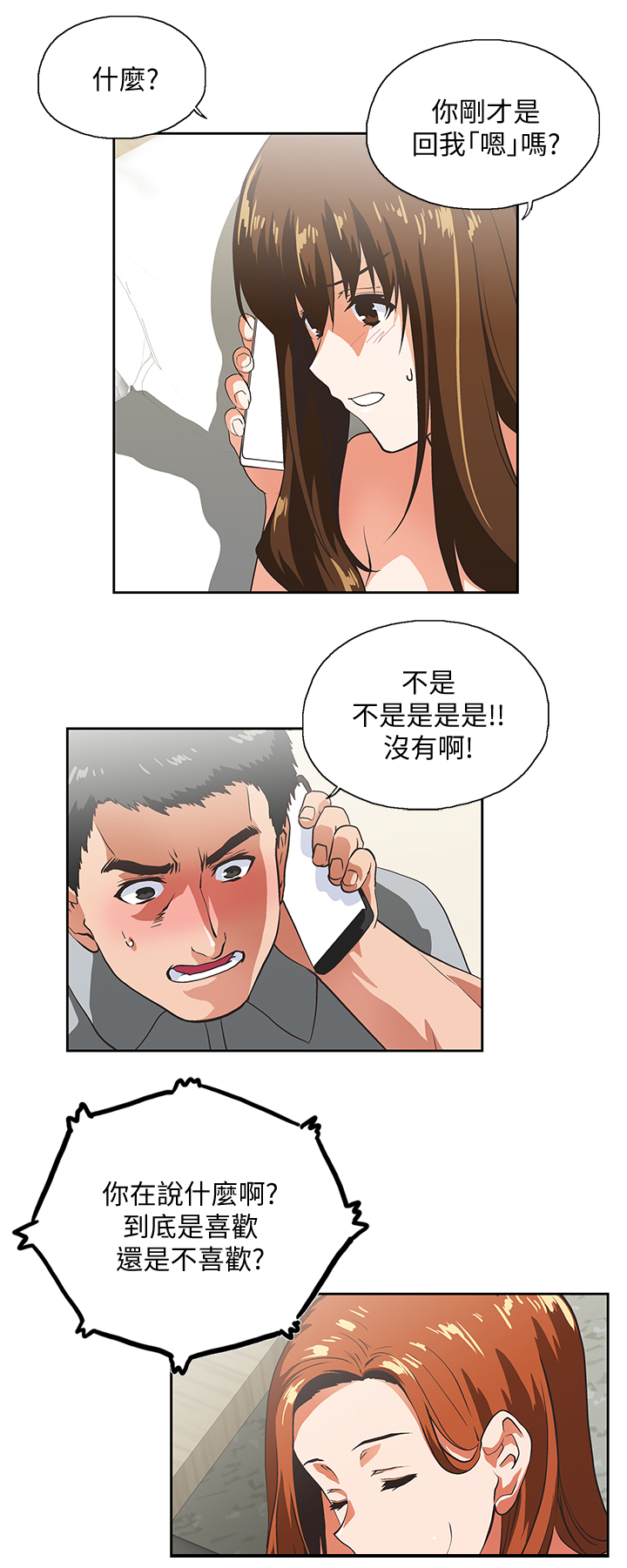 双面的寓意漫画,第42章：身体是诚实的1图