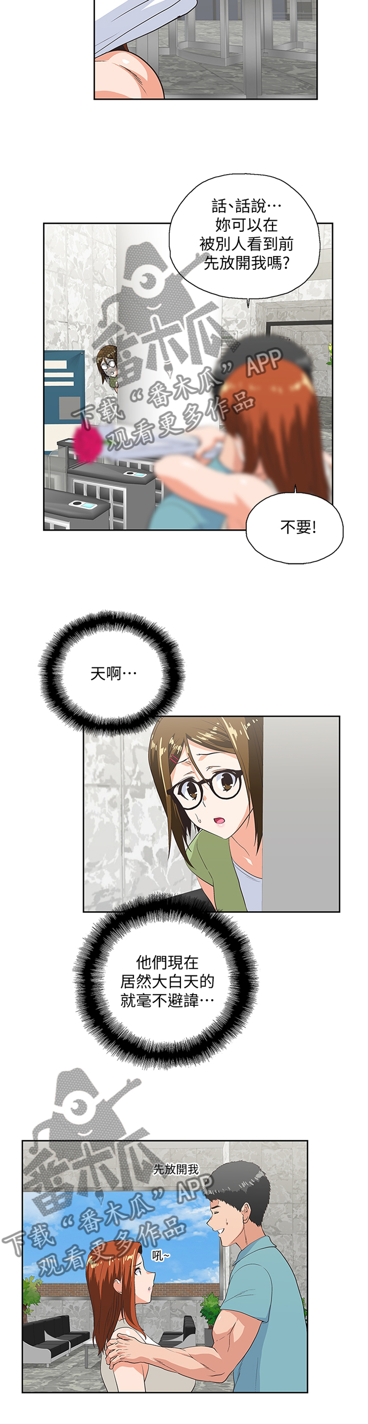 双面代表漫画,第75章：告白2图