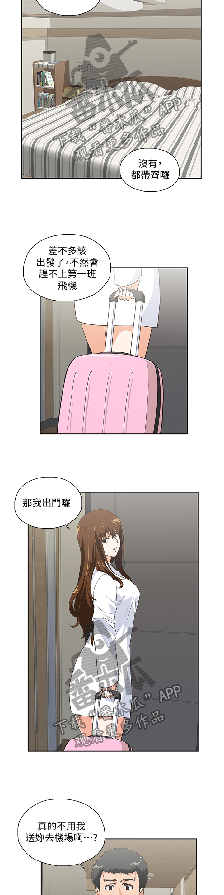 双面代表漫画,第122章：我会等你回来4图