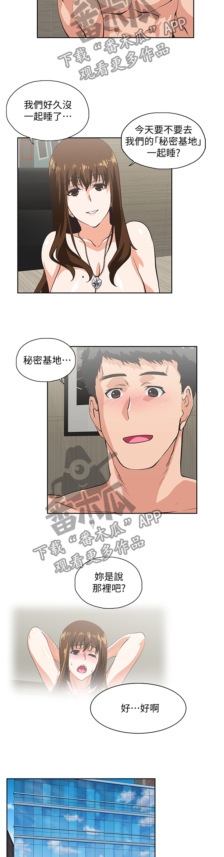 双面呢什么意思漫画,第108章：守护我的东西5图