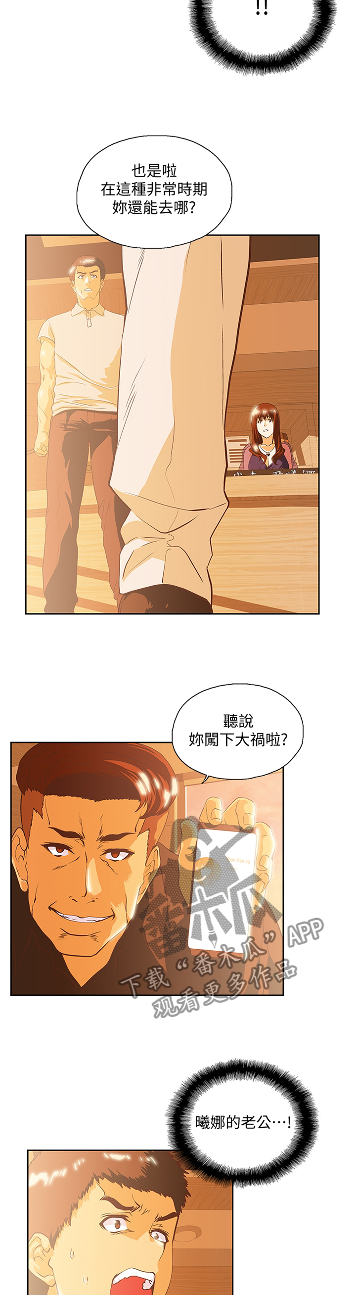 双色球的开奖结果漫画,第116章：单独谈谈5图