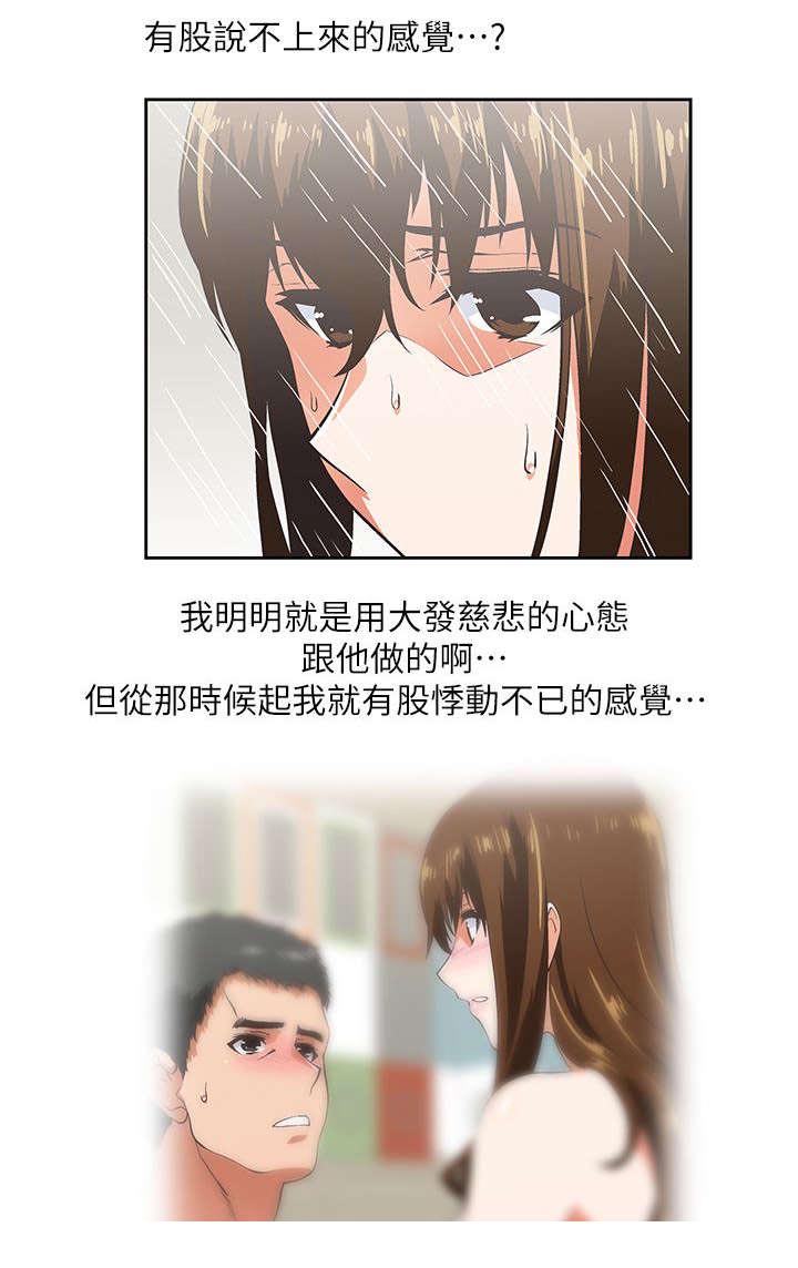 双面象什么意思漫画,第22章：互不相欠1图