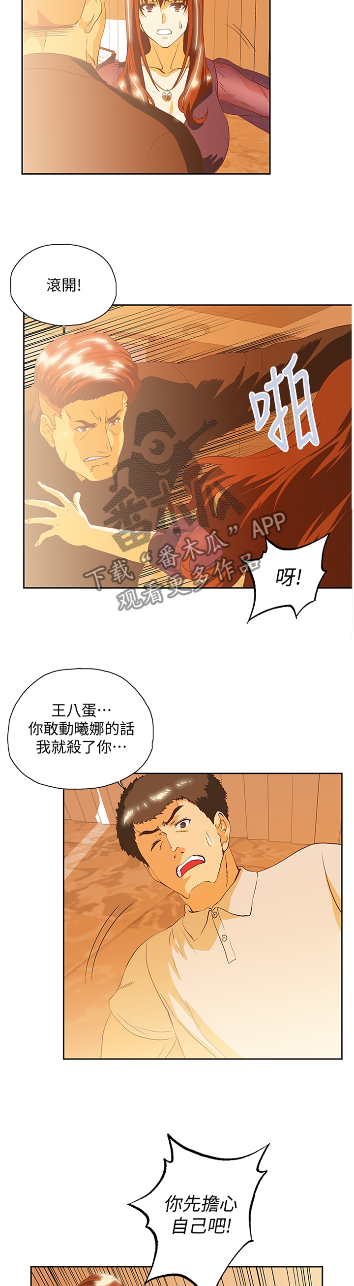 双面人物代表漫画,第119章：解围4图