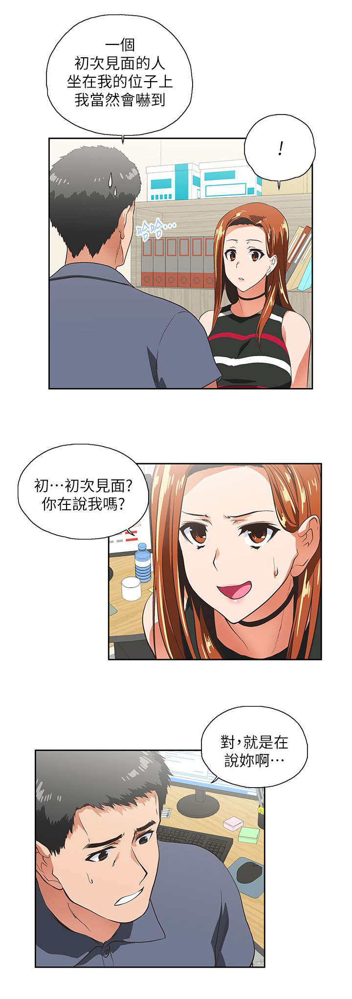 双面代表漫画,第17章：新人3图