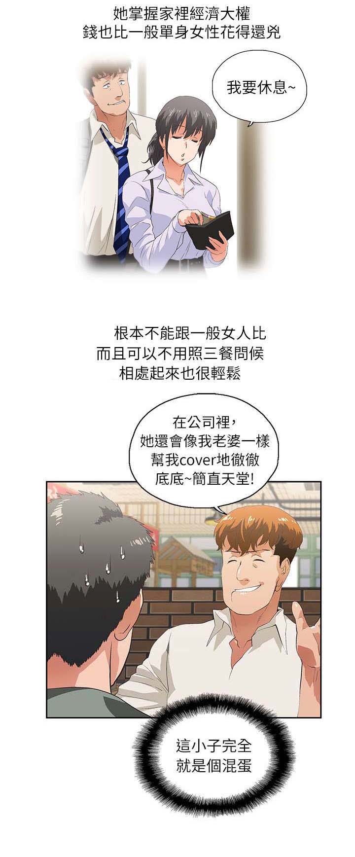 双面的寓意漫画,第2章：珍妮1图