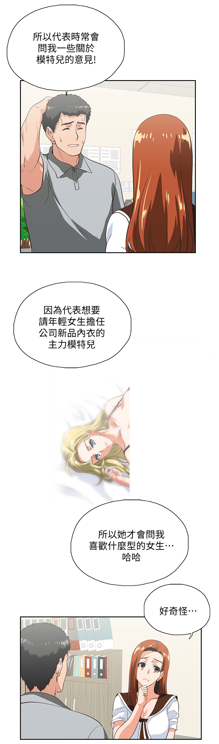 双面带胶隔热膜漫画,第43章：懊恼3图