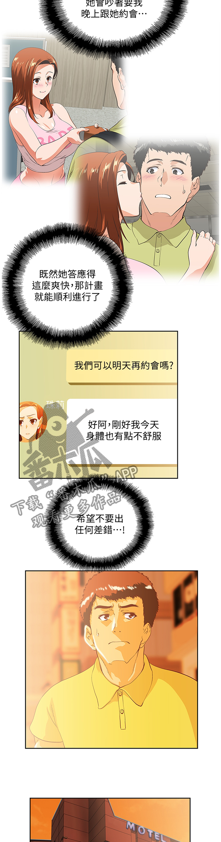 双面象什么意思漫画,第90章：宣传1图