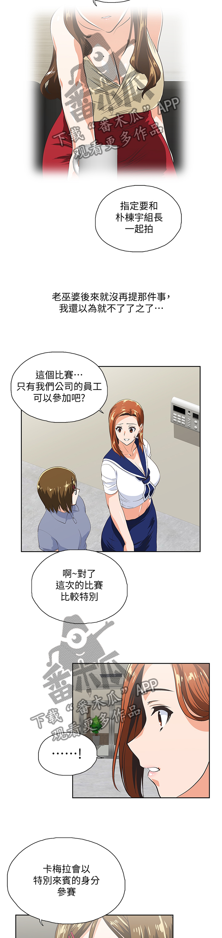 双面旗代表数字漫画,第96章：宣传照5图