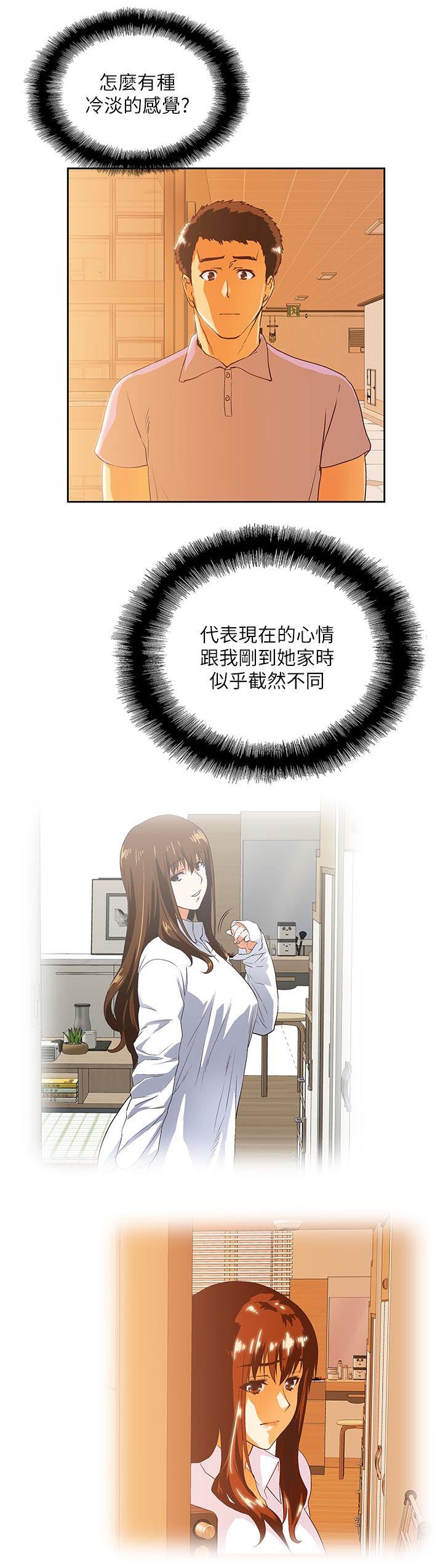 双面象什么意思漫画,第29章：仅止于此3图