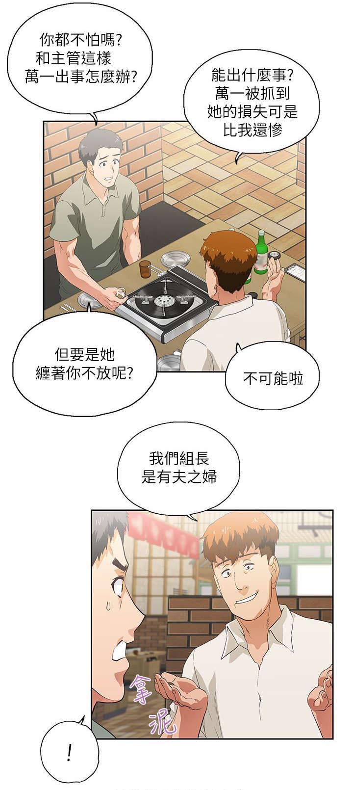 双面代表漫画免费观看漫画,第1章：有夫之妇3图