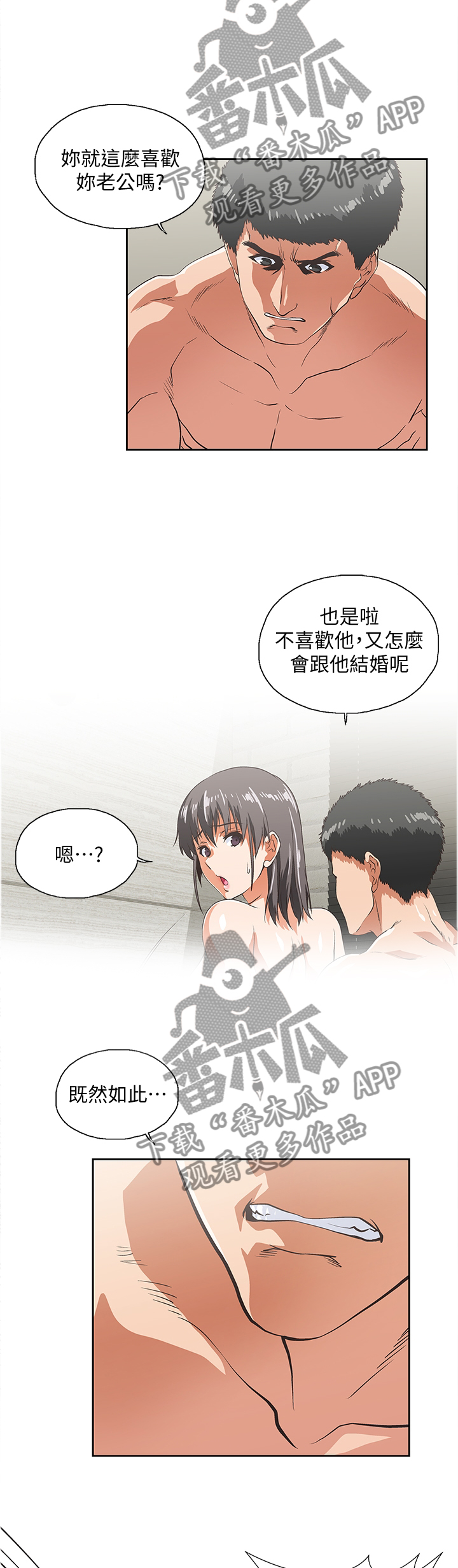 双面代表漫画,第72章：无法自拔5图
